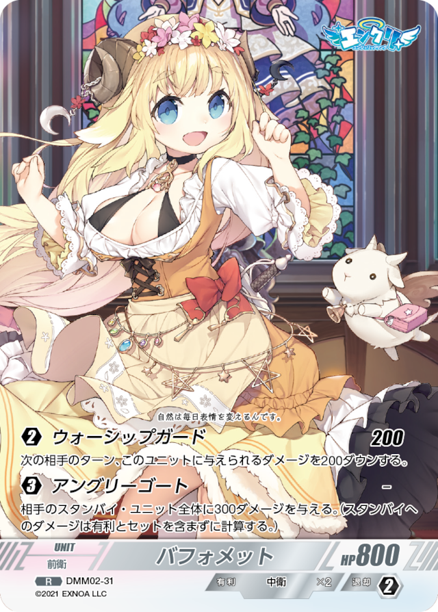 DMM02-31 R バフォメット