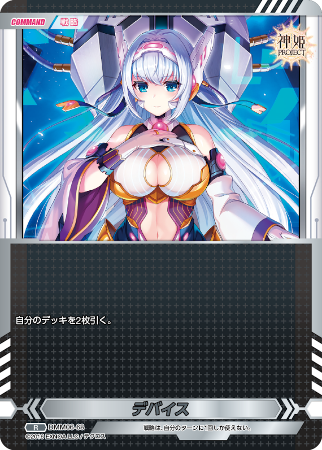 DMM06-68 R デバイス
