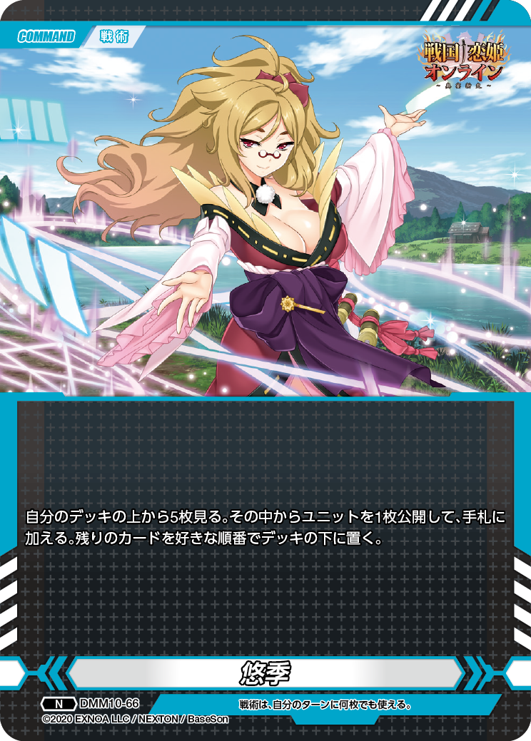 DMM10-66 N 悠季
