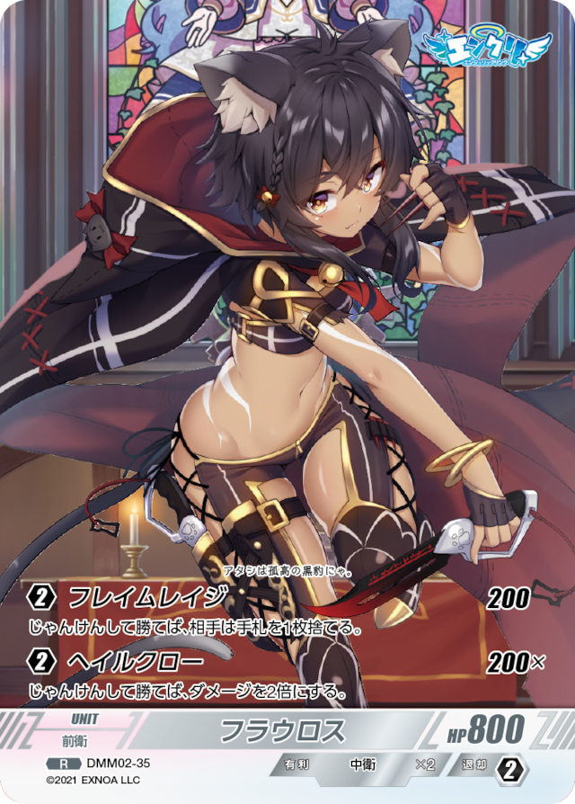 DMM02-35 R フラウロス