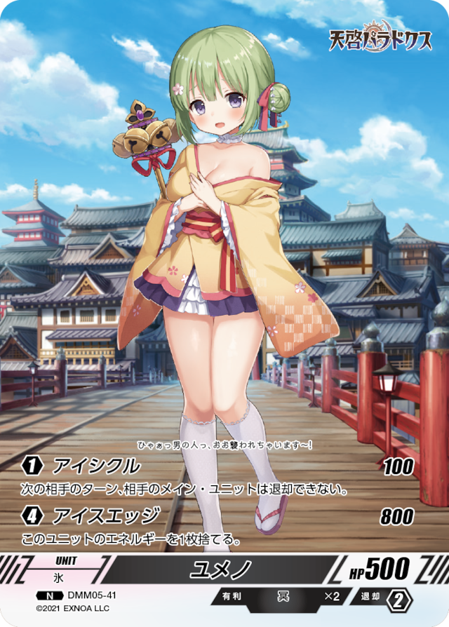 DMM05-41 N ユメノ