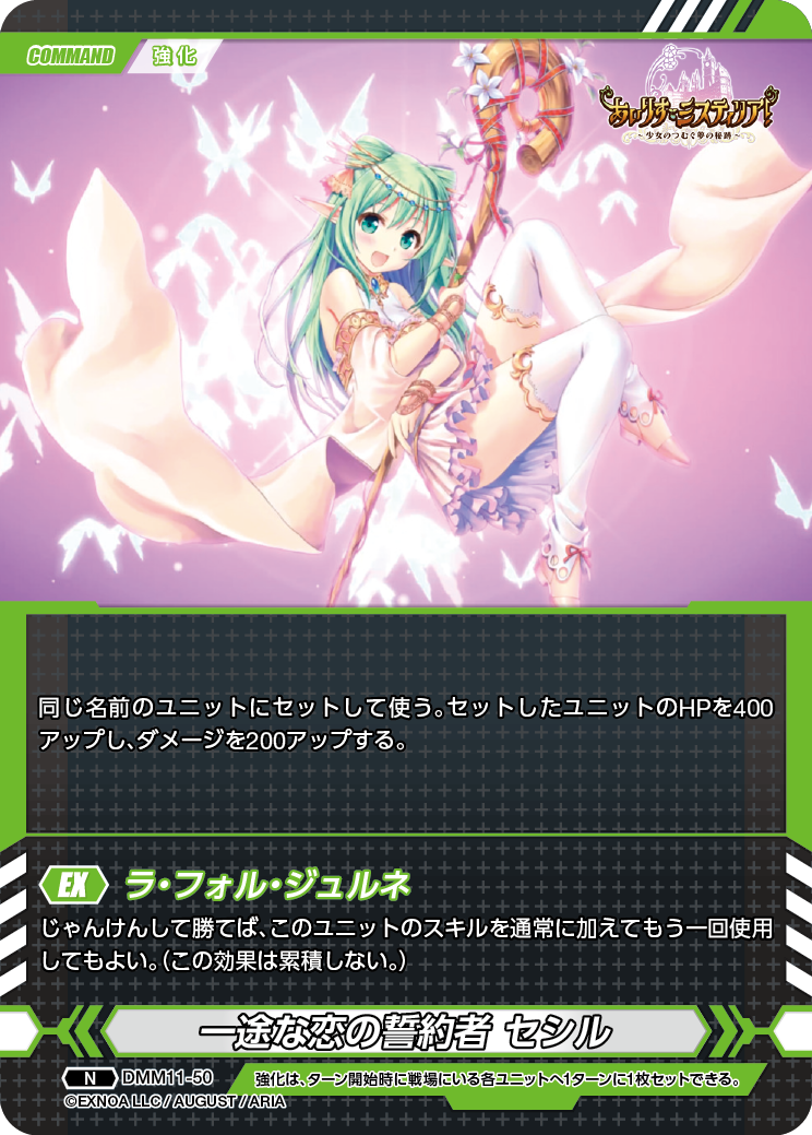 DMM11-50 N 一途な恋の誓約者セシル