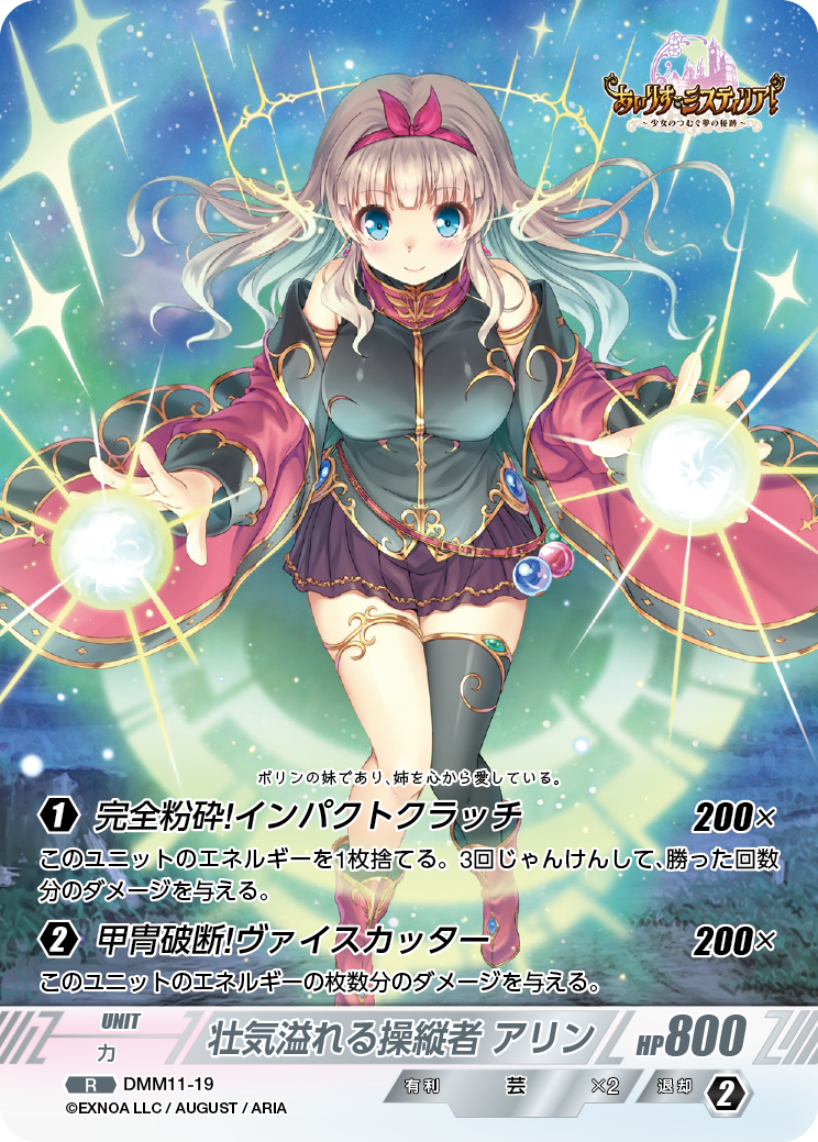 DMM11-19 R 壮気溢れる操縦者アリン