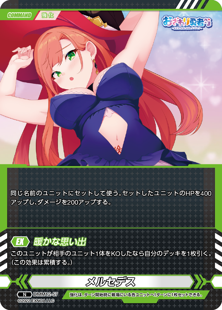 DMM12-57 N メルセデス
