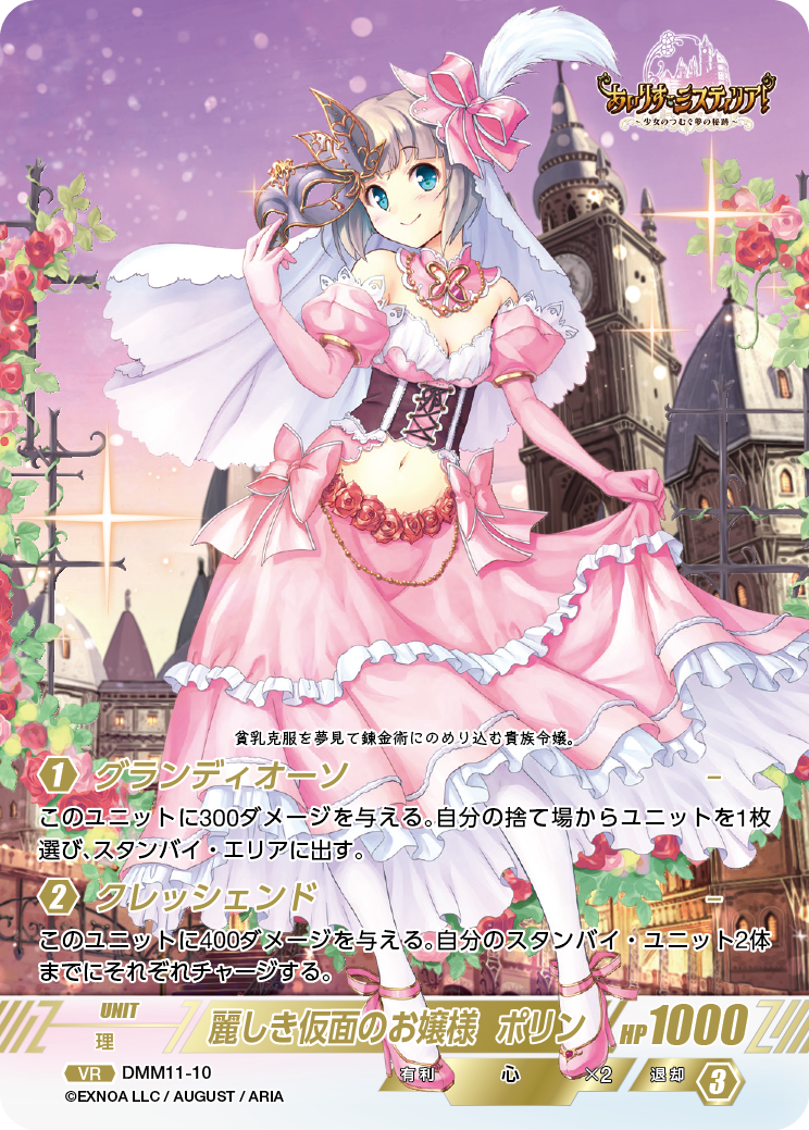 DMM11-10 VR 麗しき仮面のお嬢様ポリン