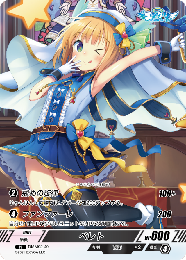 DMM02-40 N ベレト