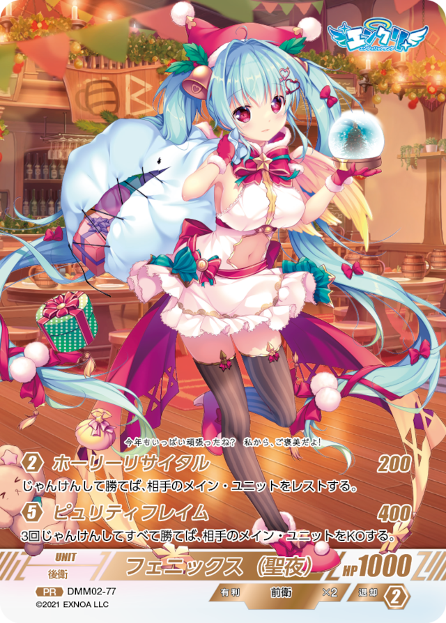 DMM02-77 PR フェニックス（聖夜）