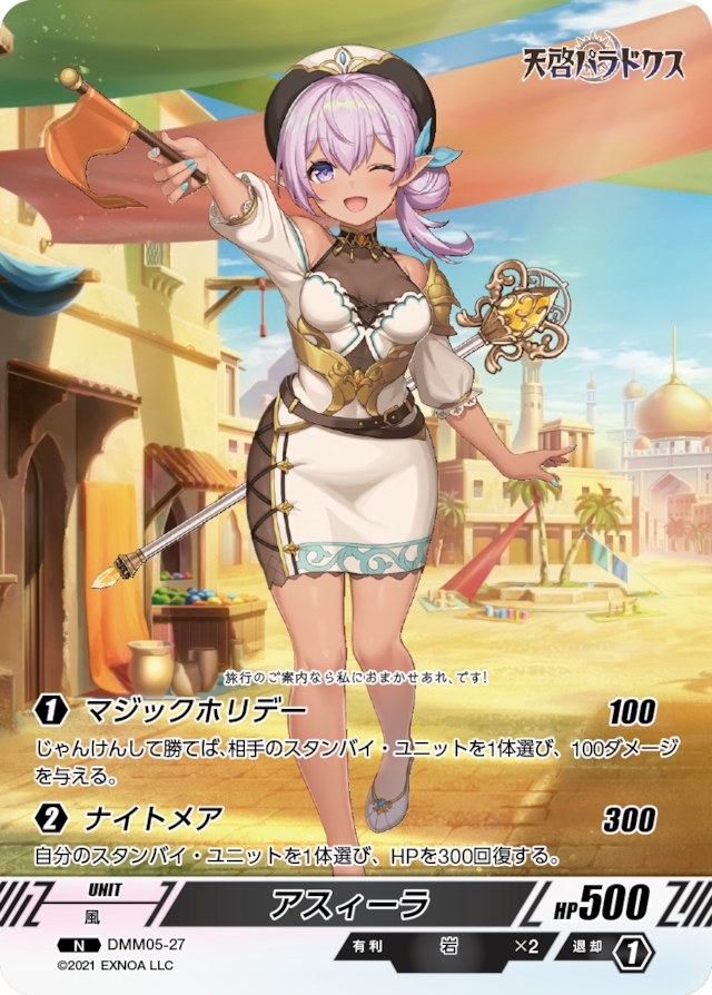DMM05-27 N アスィーラ