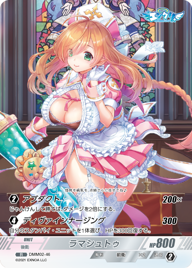 DMM02-46 R ラマシュトゥ