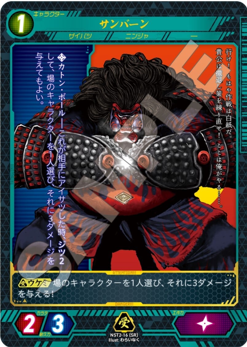 NST2-16 [SR]サンバーン