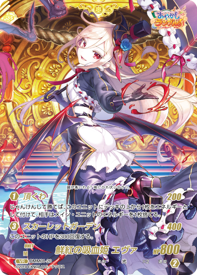 DMM01-20 VR 鮮紅の吸血姫 エヴァ