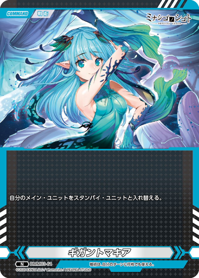 DMM03-64 N ギガントマキア