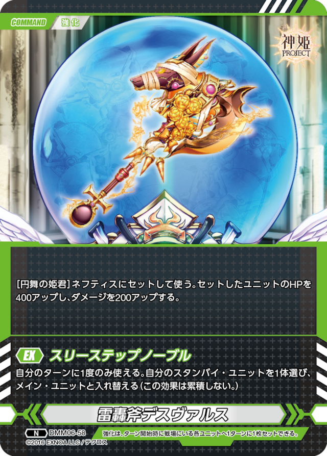 DMM06-58 N 雷轟斧デスヴァルス