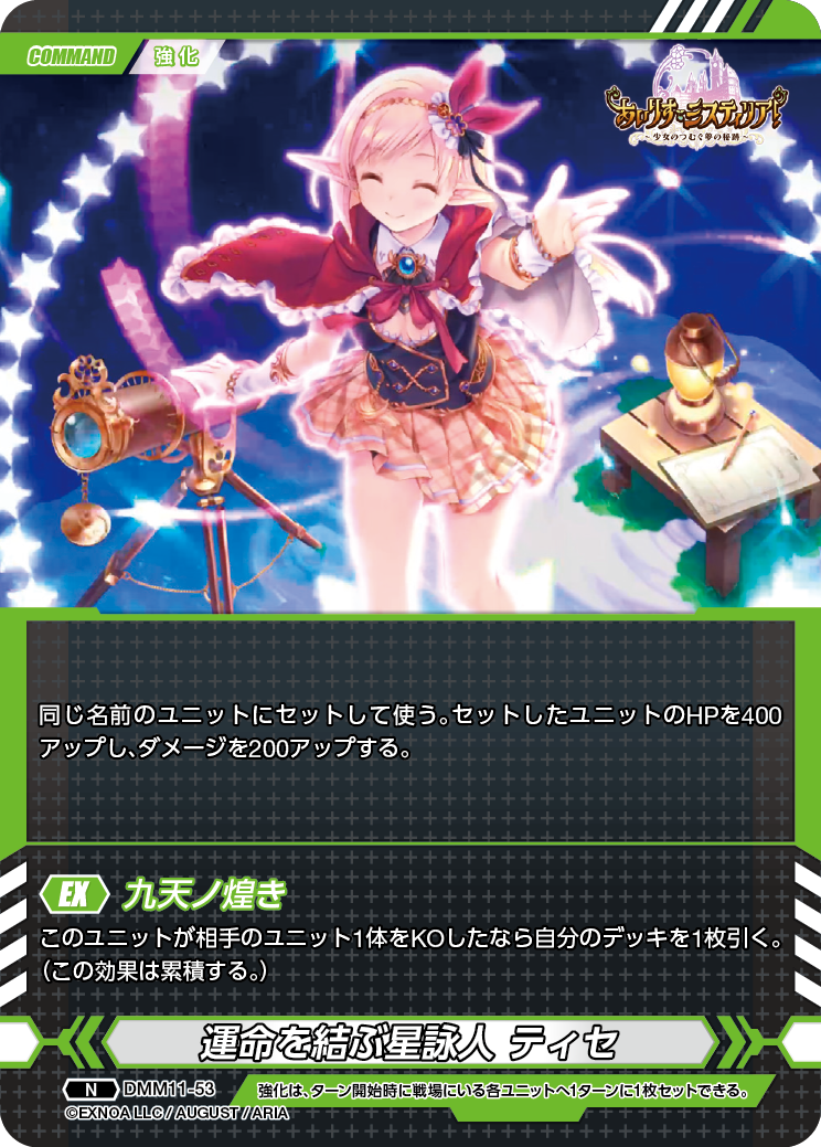 DMM11-53 N 運命を結ぶ星詠人ティセ