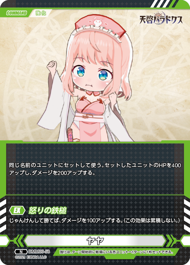 DMM05-58 N ヤヤ