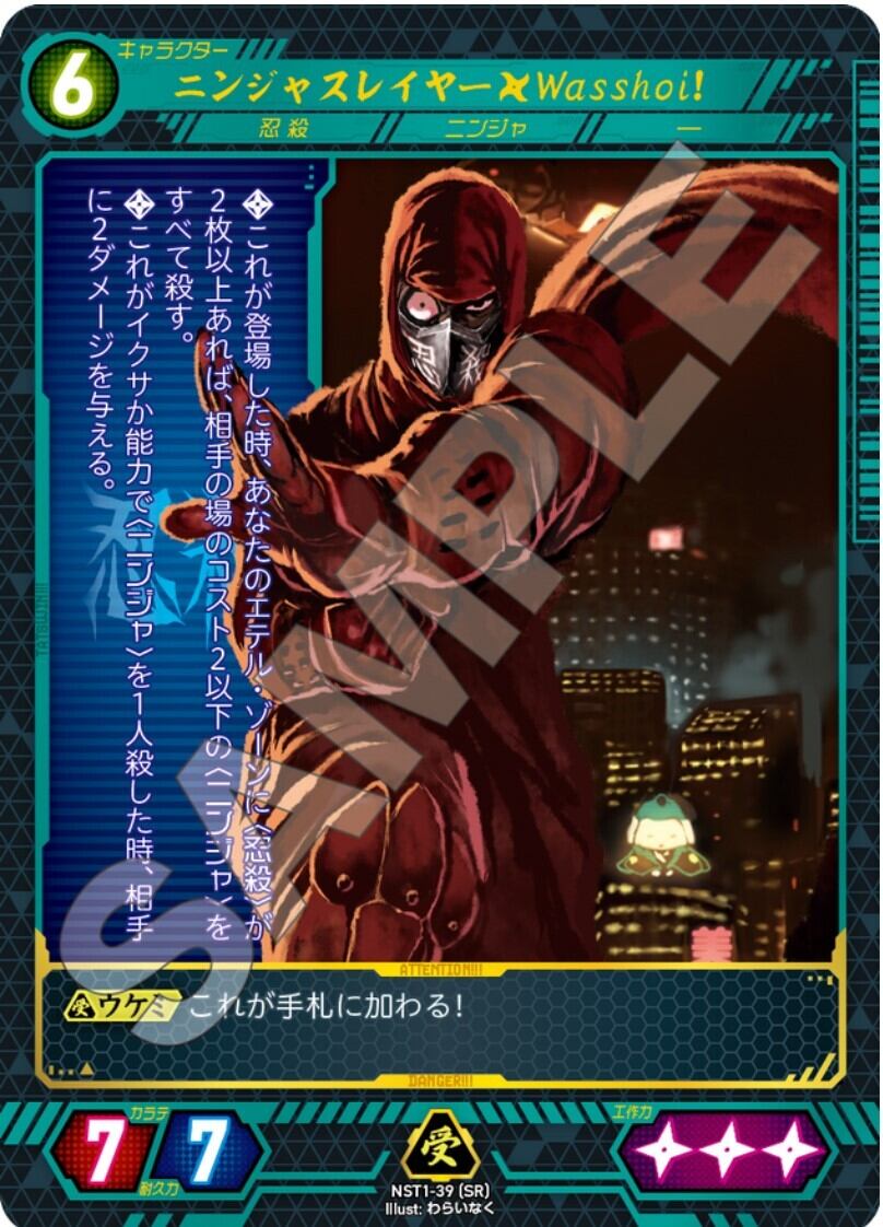 NST1-39[SR]　ニンジャスレイヤー　Wasshoi!