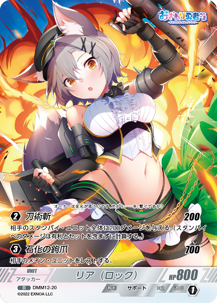 DMM12-20 R リア（ロック）