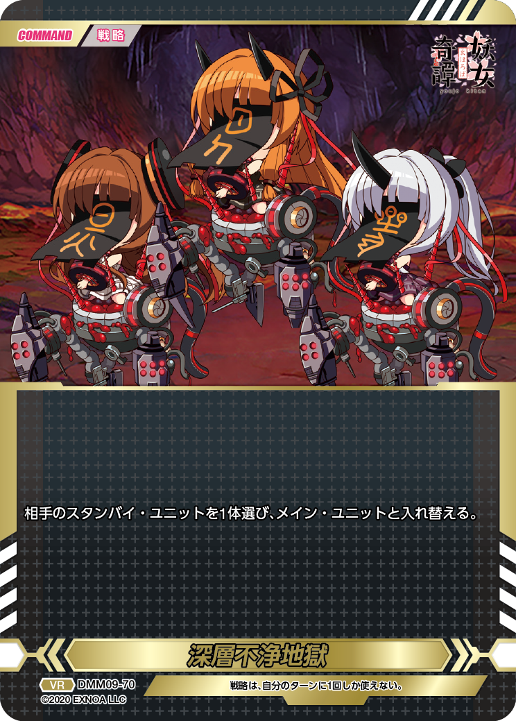 DMM09-70 VR 深層不浄地獄
