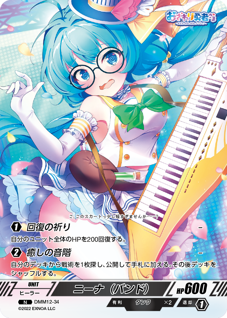 DMM12-34 N ニーナ（バンド）
