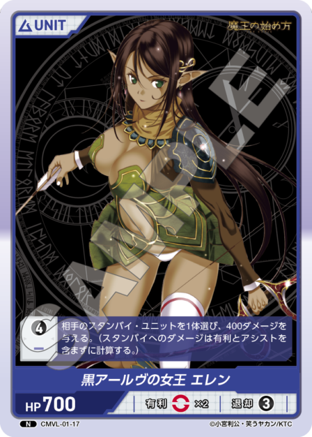 CMVL-01-17 N 黒アールヴの女王 エレン