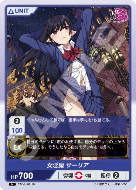 CMVL-01-18 N 女淫魔 サーリア