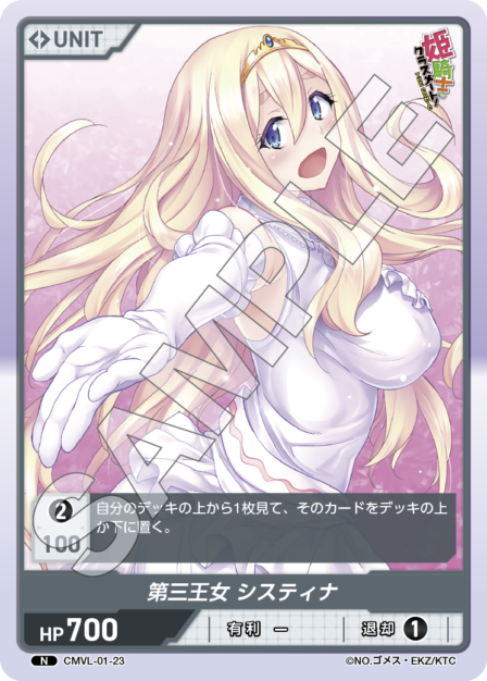 CMVL-01-23 N 第三王女 システィナ