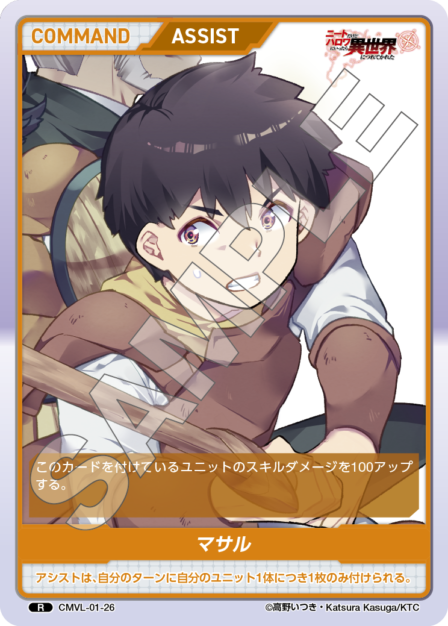 CMVL-01-26 R マサル