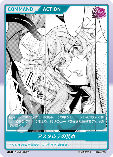 CMVL-01-27 R アスタルテの務め