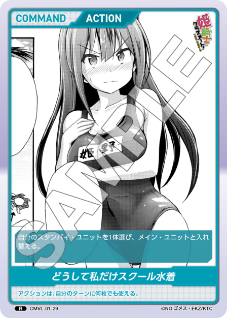 CMVL-01-29 R どうして私だけスクール水着