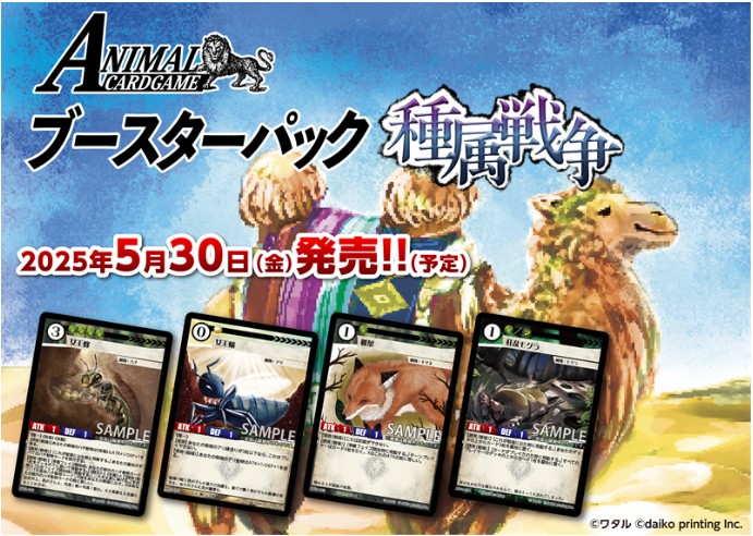 1カートン（6BOX入り） アニマルカードゲーム第1弾ブースターパック 