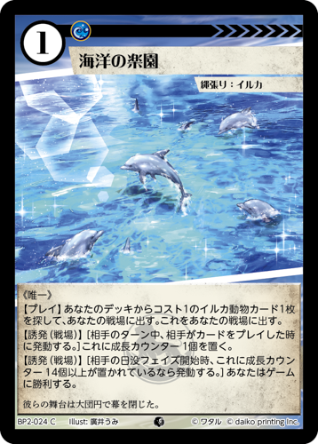 BP2-024 C 海洋の楽園