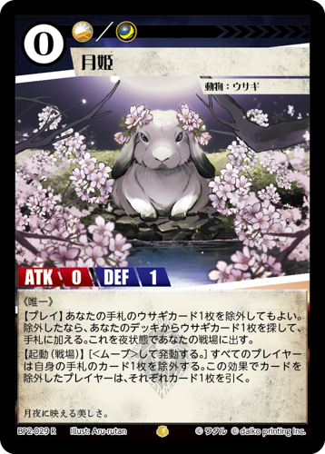 BP2-029 R 月姫