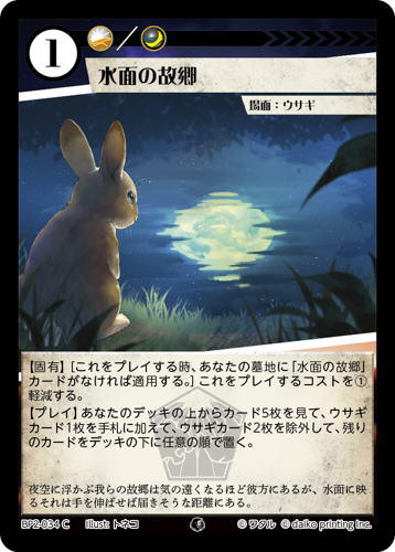 BP2-034 C 水面の故郷