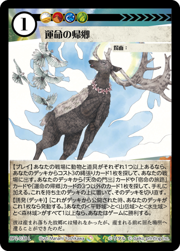 BP2-038 L 運命の帰郷