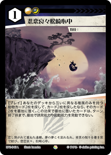 BP2-042 L 悲恋哀々松崎心中