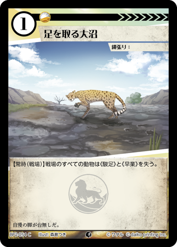 BP2-054 C 足を取る大沼