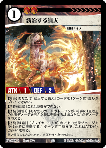 BP2-059 U 統治する猟犬