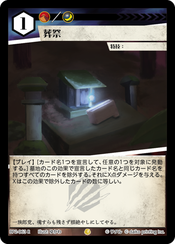 BP2-063 R 葬祭