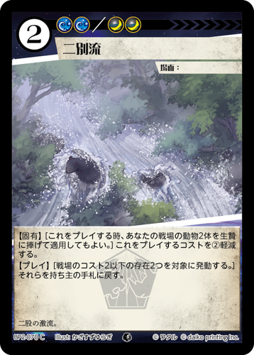 BP2-070 C 二別流