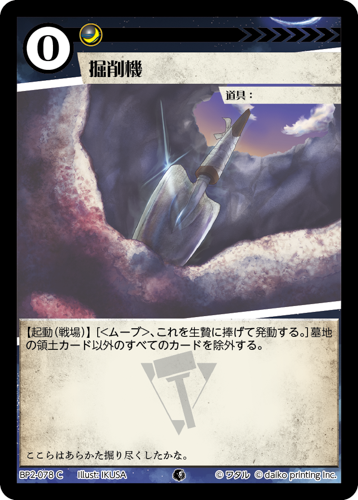 BP2-078 C 掘削機