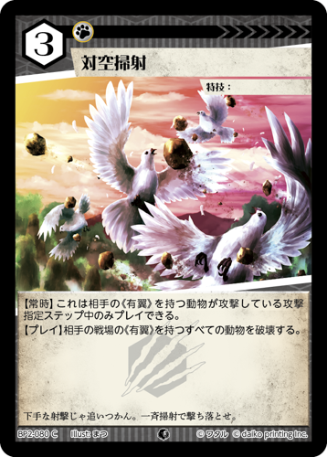 BP2-080 C 対空掃射