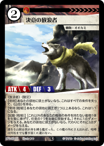 BP2-004 C フォイル 決意の放浪者