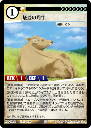 BP2-012 U フォイル 慈愛の母牛