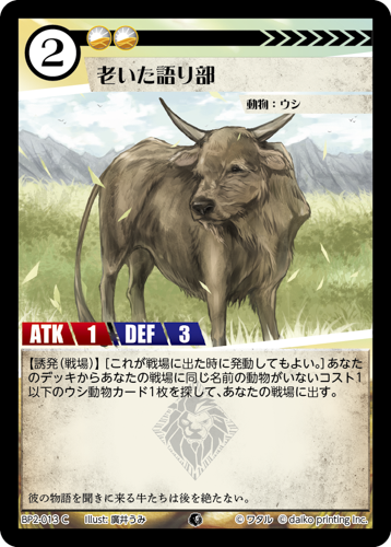 BP2-013 C フォイル 老いた語り部