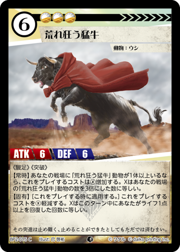 BP2-015 C フォイル 荒れ狂う猛牛