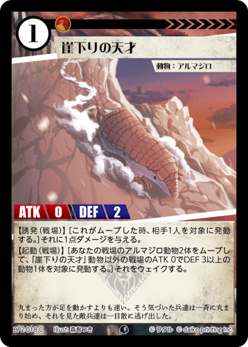 BP2-018 C フォイル 崖下りの天才