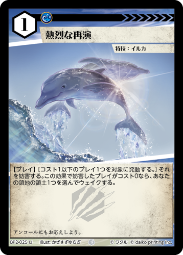 BP2-025 U フォイル 熱烈な再演