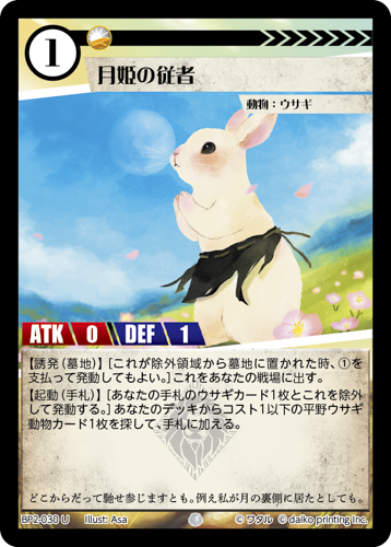 BP2-030 U フォイル 月姫の従者