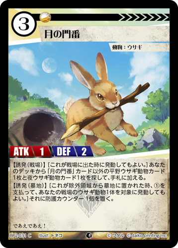 BP2-031 C フォイル 月の門番