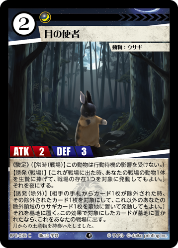 BP2-032 C フォイル 月の使者
